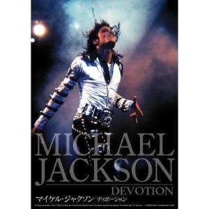【取寄商品】DVD/マイケル・ジャクソン/マイケル・ジャクソン ディボーション (初回生産限定版)｜surpriseweb