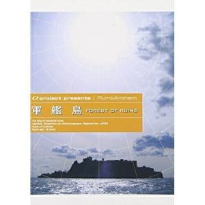 【取寄商品】DVD ドキュメンタリー 軍艦島【Pアップ】の買取情報