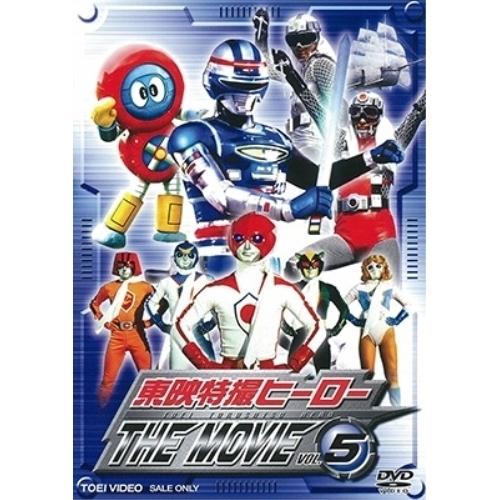 【取寄商品】DVD/キッズ/東映特撮ヒーロー THE MOVIE VOL.5【Pアップ】