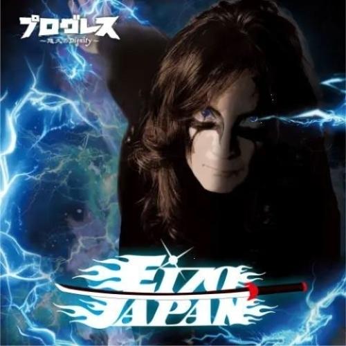 【取寄商品】CD/EIZO Japan/プログレス 〜悠久のDignity〜