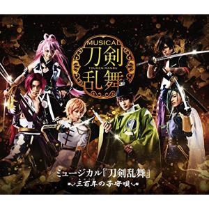 BD/趣味教養/ミュージカル『刀剣乱舞』 〜三百...の商品画像