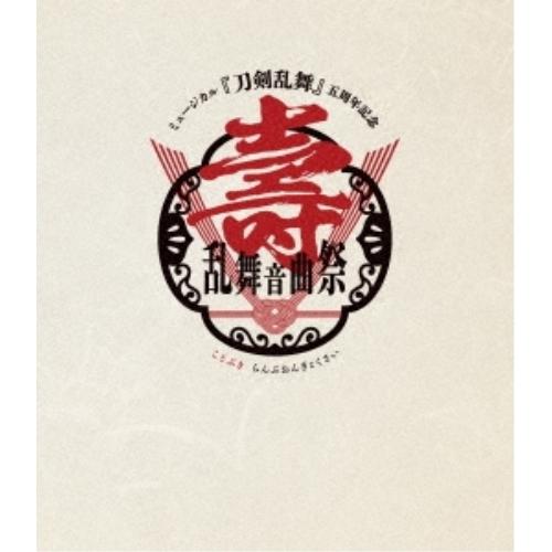 BD/趣味教養/ミュージカル『刀剣乱舞』 五周年記念 壽 乱舞音曲祭(Blu-ray) (通常盤)