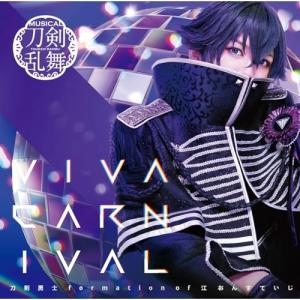 ▼CD/刀剣男士 formation of 江 おん すていじ/VIVA CARNIVAL (プレス限定盤H)｜surpriseweb