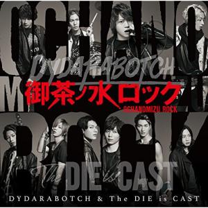 CD/DYDARABOTCH & The DIE is CAST/御茶ノ水ロック (CD+DVD)｜surpriseweb