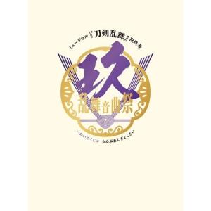 DVD/趣味教養/ミュージカル『刀剣乱舞』 祝玖...の商品画像