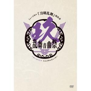 DVD/趣味教養/ミュージカル『刀剣乱舞』 祝玖寿 乱舞音曲祭 (通常盤)
