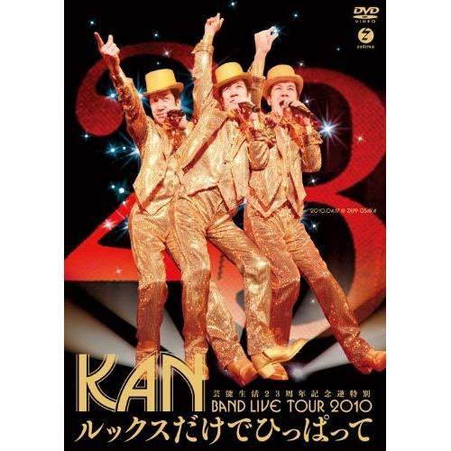 DVD/KAN/芸能生活23周年記念逆特別 BAND LIVE TOUR 2010 ルックスだけでひ...