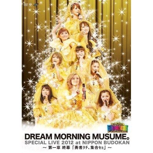 DVD/ドリーム モーニング娘。/ドリーム モーニング娘。スペシャルLIVE 2012 日本武道館 ...