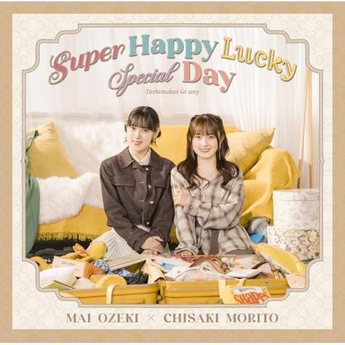 CD/小関舞×森戸知沙希/立ち向かえGo way/Super Happy Lucky Special...