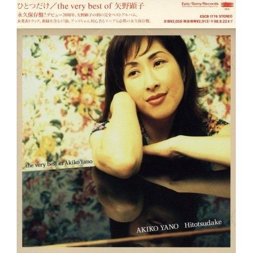 CD/矢野顕子/ひとつだけ/the very best of 矢野顕子