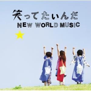 CD/いきものがかり/笑ってたいんだ/NEW WORLD MUSIC