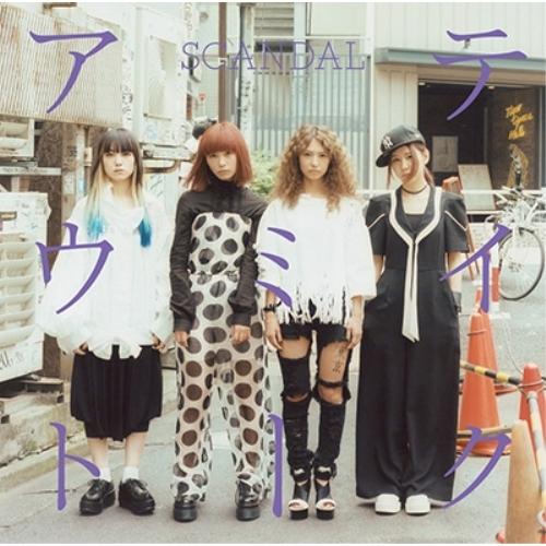 CD/SCANDAL/テイクミーアウト (初回生産限定盤B)