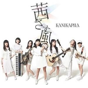 CD/KANIKAPILA/茜さす風 (CD+DVD) (初回生産限定盤)