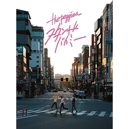 CD/the peggies/スタンドバイミー (CD+DVD) (期間生産限定盤)