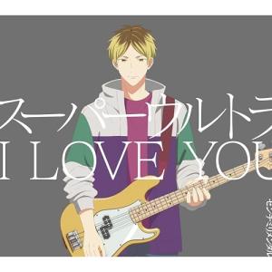CD/センチミリメンタル/スーパーウルトラ I LOVE YOU (CD+Blu-ray) (初回生産限定盤)【Pアップ｜surpriseweb