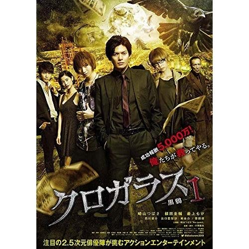 DVD/邦画/クロガラス1(スペシャルパッケージ) (本編ディスク+特典ディスク) (初回生産限定版...