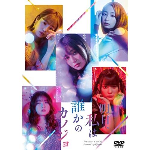 DVD/国内TVドラマ/明日、私は誰かのカノジョDVD BOX (本編ディスク3枚+特典ディスク1枚...