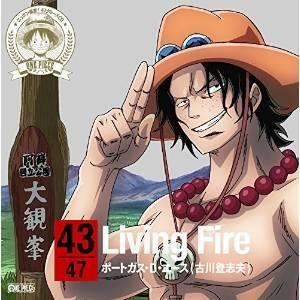 CD/ポートガス・D・エース(古川登志夫)/ONE PIECE ニッポン縦断! 47クルーズCD i...