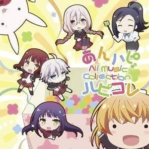 Cd アニメ あんハピ All Music Collection ハピコレ サプライズweb 通販 Paypayモール