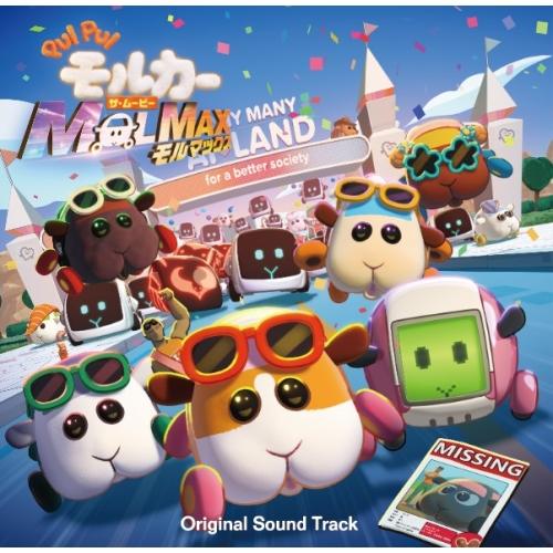 CD/小鷲翔太/ハラミちゃん/PUI PUI モルカー ザ・ムービー MOLMAX Original...