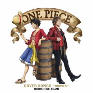 CD/きただにひろし/ONE PIECE COVER SONGS -仲間の印×- (通常盤)