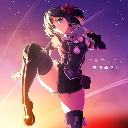 CD/安野希世乃/アルゴリズム (期間限定アニメ盤)