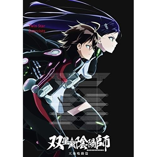BD/TVアニメ/双星の陰陽師 天地鳴動篇(Blu-ray)