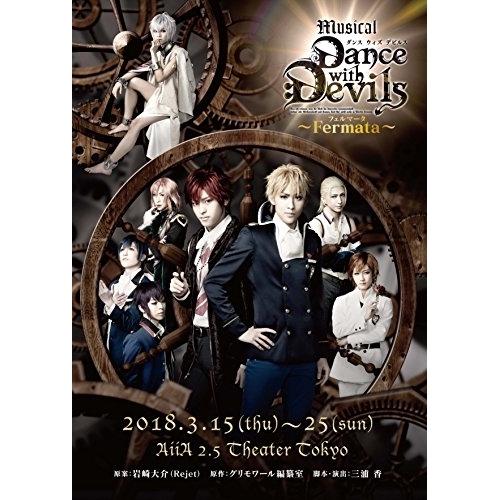 BD/趣味教養/ミュージカル『Dance with Devils〜Fermata〜』(Blu-ray...