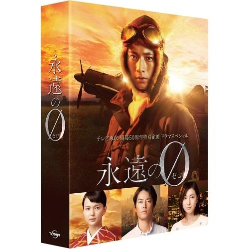 BD/国内TVドラマ/「永遠の0」ディレクターズカット版 Blu-ray BOX(Blu-ray) ...