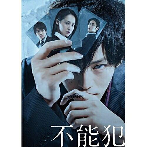 BD/邦画/不能犯 豪華版(Blu-ray) (本編Blu-ray+特典DVD)【Pアップ