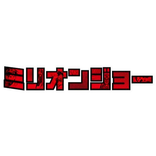 BD/国内TVドラマ/「ミリオンジョー」Blu-ray BOX(Blu-ray) (本編ディスク3枚...