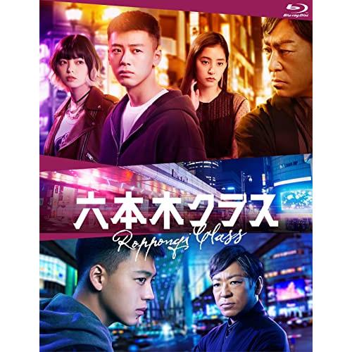 BD/国内TVドラマ/六本木クラス Blu-ray BOX(Blu-ray) (本編ディスク3枚+特...