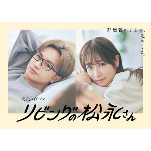 ▼BD/国内TVドラマ/リビングの松永さん Blu-ray BOX(Blu-ray) (本編ディスク...