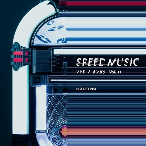 【取寄商品】CD/H ZETTRIO/SPEED MUSIC ソクドノオンガク vol. 11