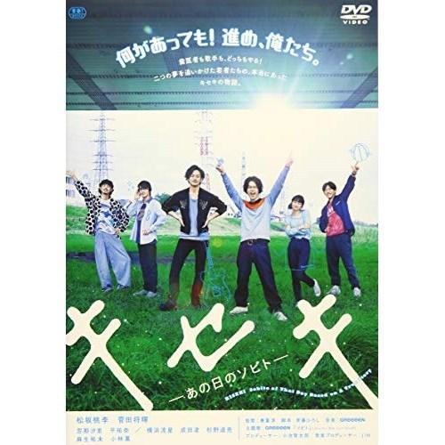 【取寄商品】DVD/邦画/キセキ -あの日のソビト- スペシャル・プライス