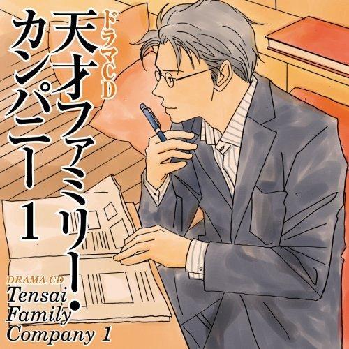 CD/ドラマCD/ドラマCD 天才ファミリー・カンパニー 1【Pアップ