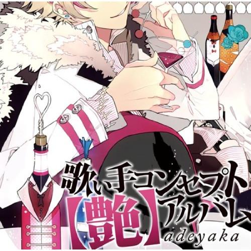 CD/アニメ/歌い手コンセプトアルバム(艶)adeyaka【Pアップ