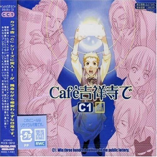 CD/ドラマCD/*Cafe吉祥寺で* DRAMA CD CC1