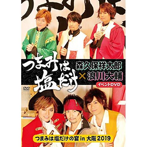 【取寄商品】DVD/趣味教養/「つまみは塩だけ」イベントDVD「つまみは塩だけの宴in大阪2019」...