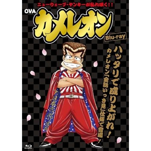 【取寄商品】BD/OVA/OVA「カメレオン」(Blu-ray)
