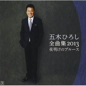 五木ひろし 夜明けのブルース 山河 イーベストcd Dvd館 通販 Paypayモール