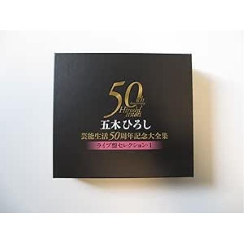 CD/五木ひろし/五木ひろし芸能生活50周年記念大全集〜ライブ盤セレクション1〜
