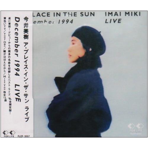 CD/今井美樹/ア・プレイス・イン・ザ・サン〜December1994ライヴ