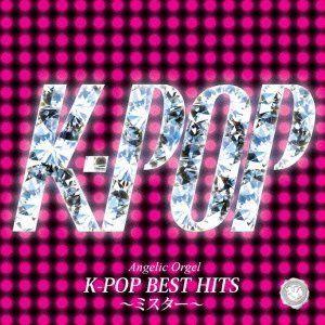 CD/西脇睦宏/K-POP BEST HITS 〜ミスター〜