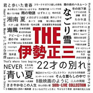 CD/伊勢正三/THE 伊勢正三 (50周年記念)【Pアップ