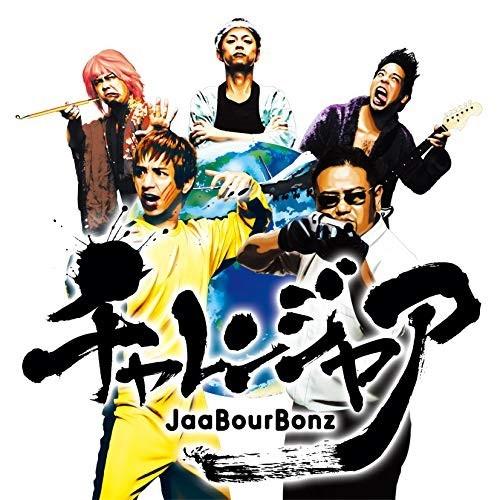 CD/JaaBourBonz/チャレンジャア