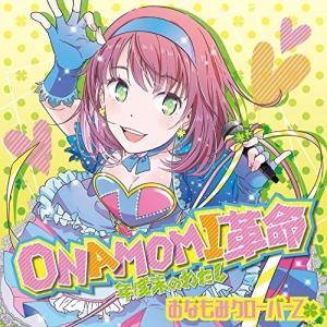 CD/おなもみクローバーZ/ONAMOMI革命 〜年度末のわたし〜 (CD+DVD)｜surpriseweb