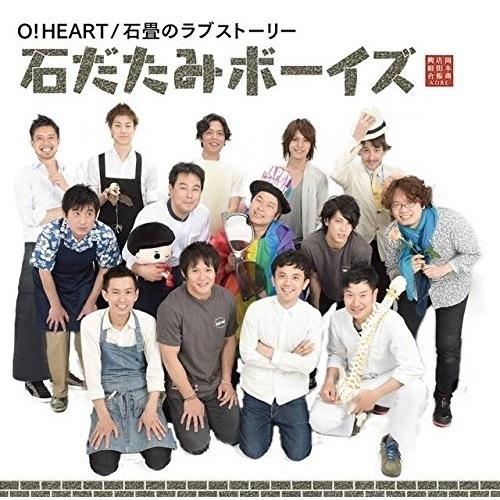 CD/石だたみボーイズ/O!HEART/石畳のラブストーリー
