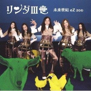 DVD/リンダIII世/未来世紀 eZ zoo｜surpriseweb