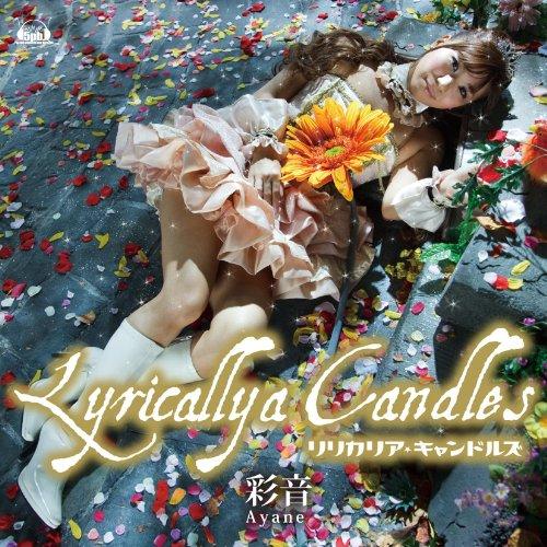 CD/彩音/Lyricallya Candles (CD+DVD)【Pアップ